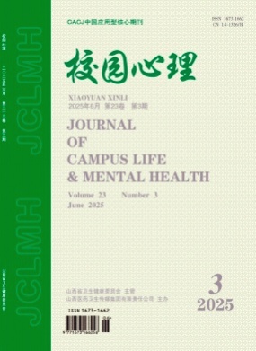 校园心理杂志